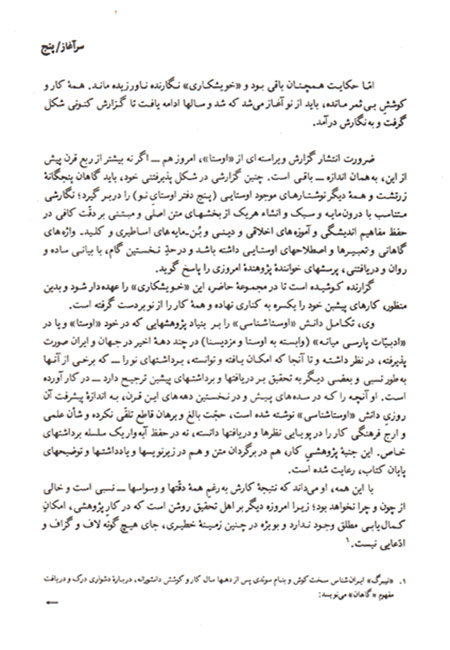 اوستا (2جلدی)